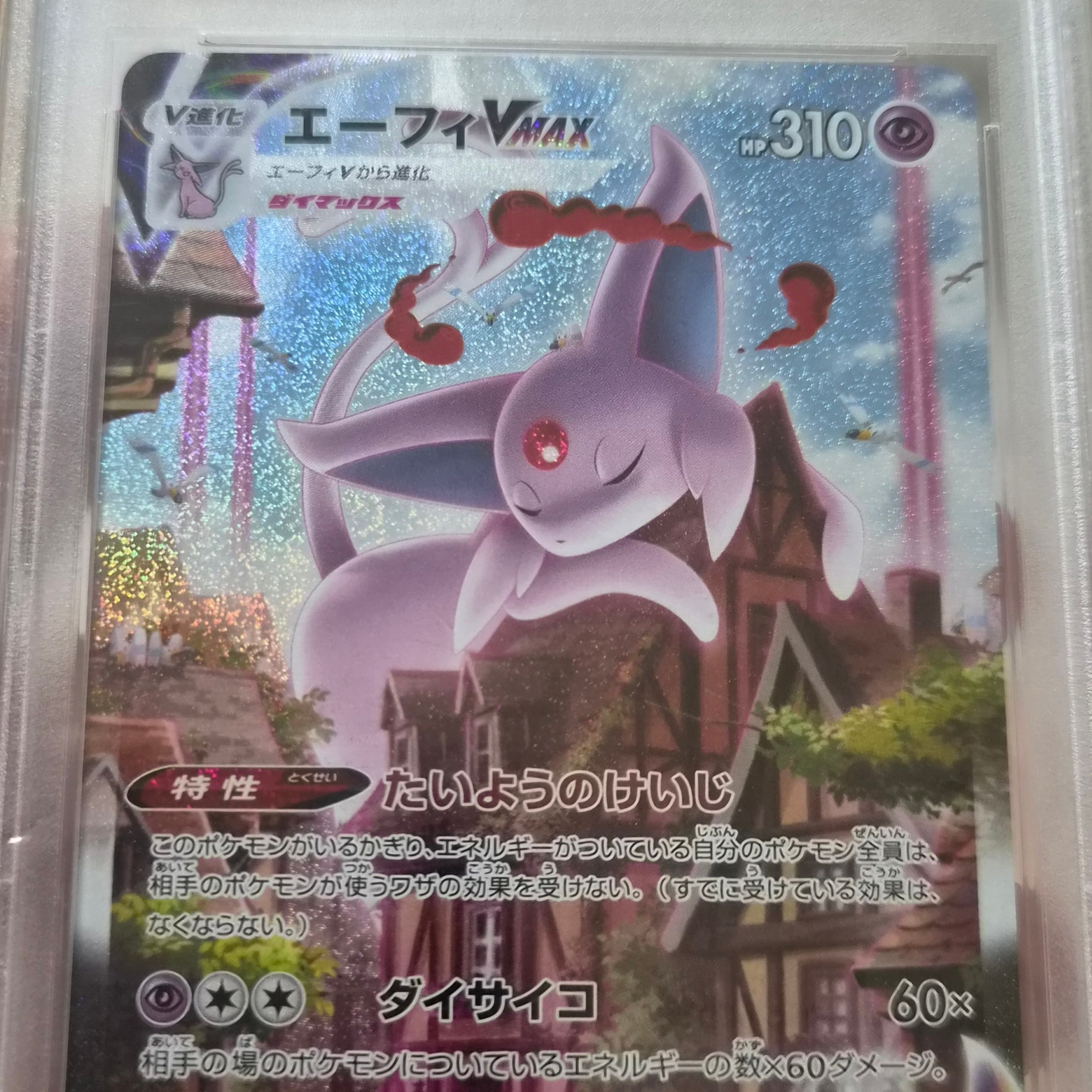 Pokemon TCG Espeon VMAX P Sword & Shield Promos (Japanese Ver.) 착용 스타일