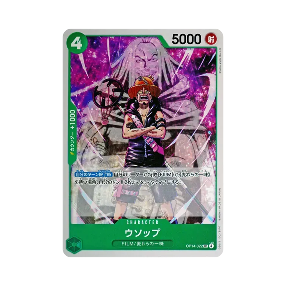 원피스 TCG 우솝 UC OP14-022 부스터 팩 창해의 칠걸 (일어판)(One Piece TCG Usopp UC OP14-022 Booster Pack The Azure Sea's Seven (Japanese Ver.)) - 1