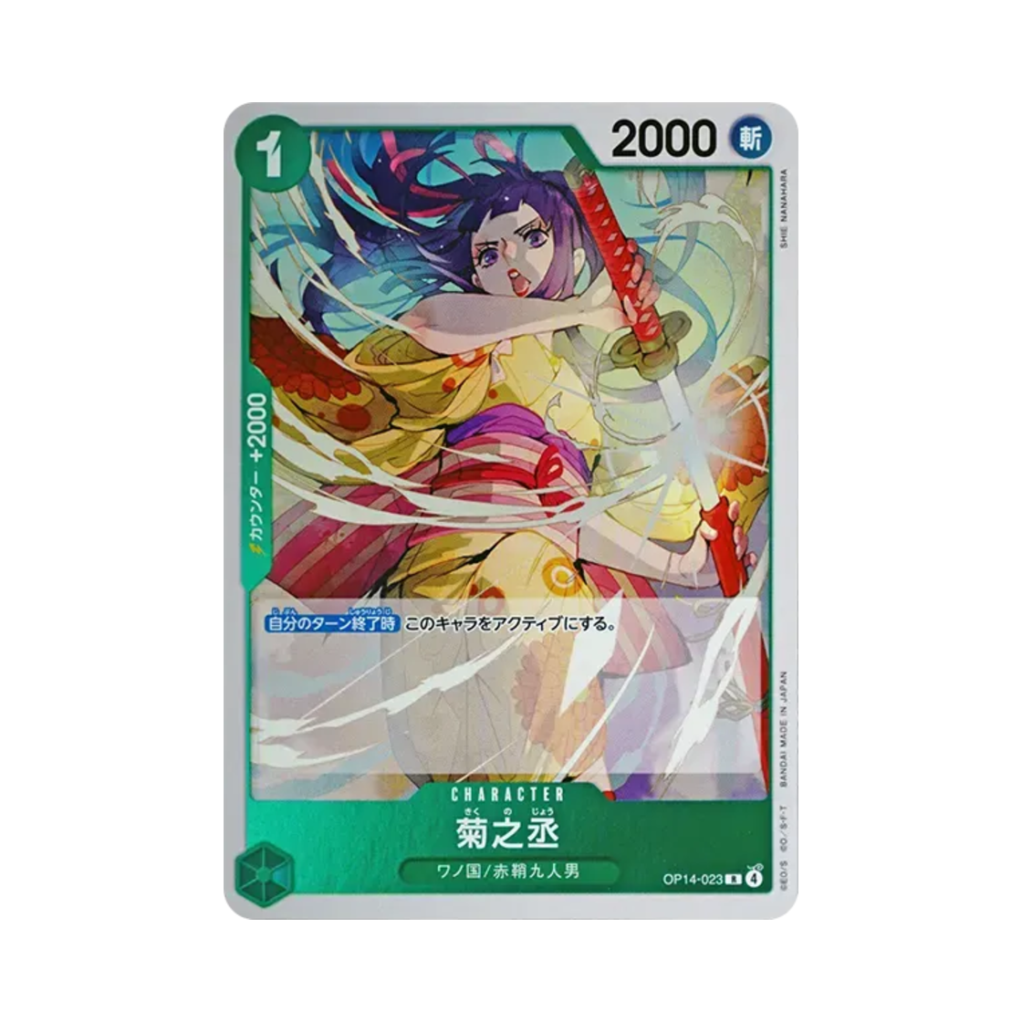 원피스 TCG 키쿠노죠 R OP14-023 부스터 팩 창해의 칠걸 (일어판)(One Piece TCG Kikunojo R OP14-023 Booster Pack The Azure Sea's Seven (Japanese Ver.)) - 1