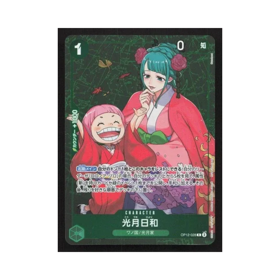 원피스 TCG 코즈키 히요리 R OP12-028 프로모션 카드 주니어 익스체인지 이벤트 온 아마존 (일어판)(One Piece TCG Kouzuki Hiyori R OP12-028 Promotion Card Junior Exchange Event on Amazon (Japanese Ver.)) - 1