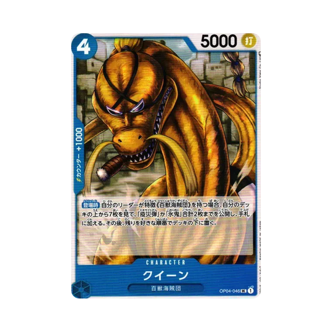 원피스 TCG 퀸 UC OP04-046 부스터 팩 모략의 왕국 (일어판)(One Piece TCG Queen UC OP04-046 Booster Pack Kingdoms of Intrigue (Japanese Ver.)) - 1