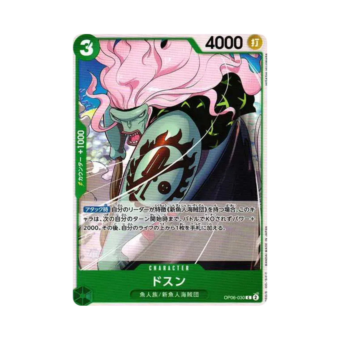 원피스 TCG 도슨 C OP06-030 부스터 팩 쌍벽의 패자 (일어판)(One Piece TCG Dosun C OP06-030 Booster Pack Wings of the Captain (Japanese Ver.)) - 1