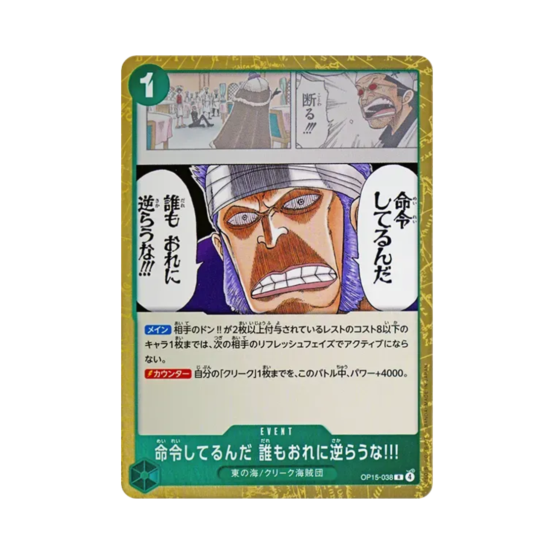 원피스 TCG 명령이다! 누구도 내게 거역하지 마!!! R OP15-038 부스터 팩 신의 섬 모험 (일어판)(One Piece TCG It's an Order! Do Not Defy Me!!! R OP15-038 Booster Pack Adventure on KAMI's Island (Japanese Ver.)) - 1