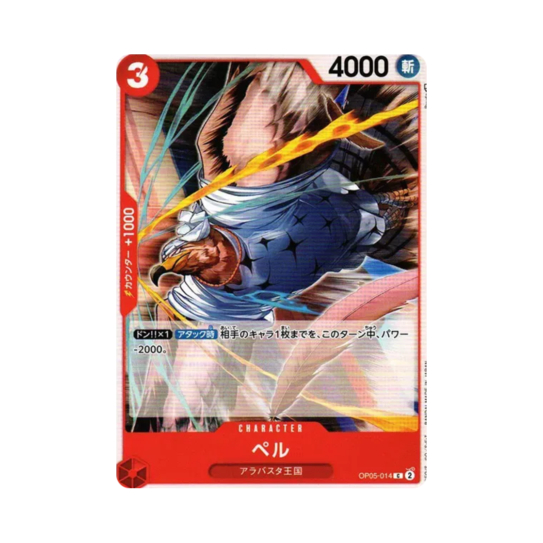 원피스 TCG 페루 C OP05-014 부스터 팩 신시대의 주역 (일어판)(One Piece TCG Pell C OP05-014 Booster Pack Awakening of the New Era (Japanese Ver.)) - 1