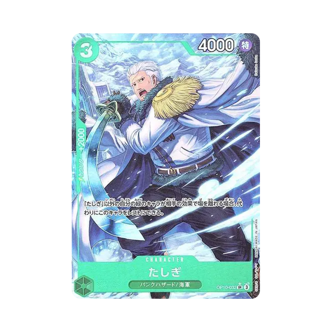 원피스 TCG 타시기 SR-P OP10-032 부스터 팩 왕족의 혈통 (일어판)(One Piece TCG Tashigi SR-P OP10-032 Booster Pack Royal Blood (Japanese Ver.)) - 1