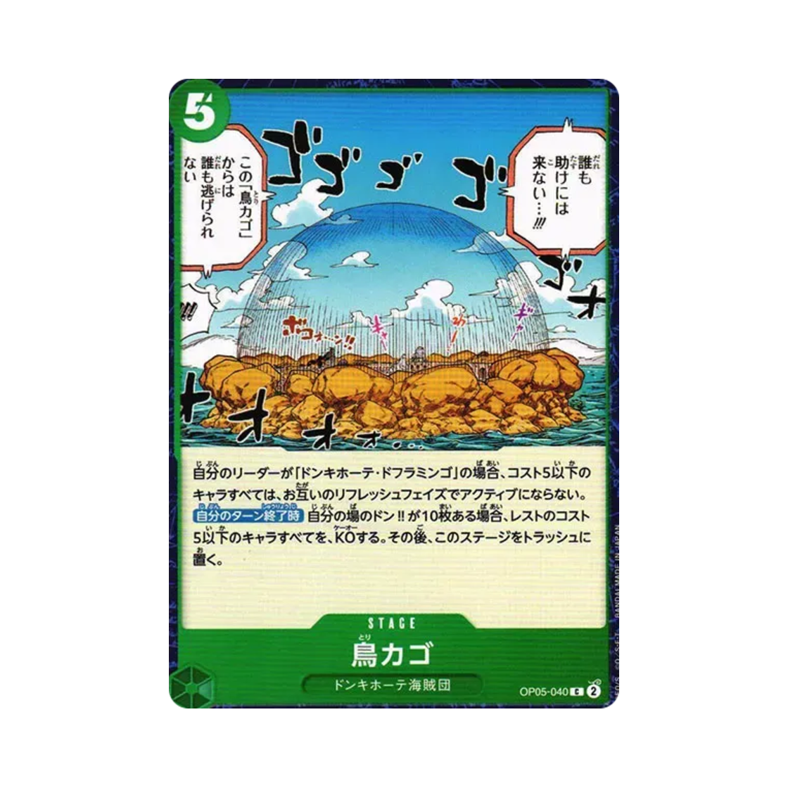 원피스 TCG 새장 C OP05-040 부스터 팩 신시대의 주역 (일어판)(One Piece TCG Birdcage C OP05-040 Booster PackAwakening of the New Era (Japanese Ver.)) - 1