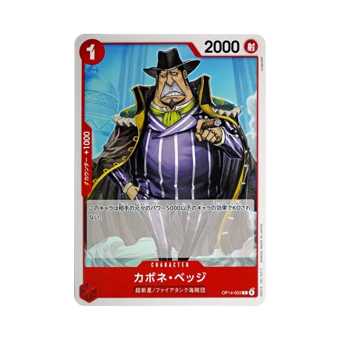 원피스 TCG 카포네 벳지 C OP14-003 부스터 팩 창해의 칠걸 (일어판)(One Piece TCG Capone Gang Bege C OP14-003 Booster Pack The Azure Sea's Seven (Japanese Ver.)) - 1