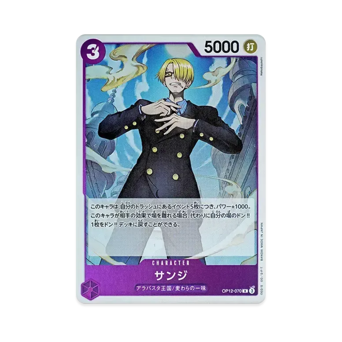 원피스 TCG 상디 R OP12-070 부스터 팩 사제의 연 (일어판)(One Piece TCG Sanji R OP12-070 Booster Pack Legacy of the Master (Japanese Ver.)) - 1