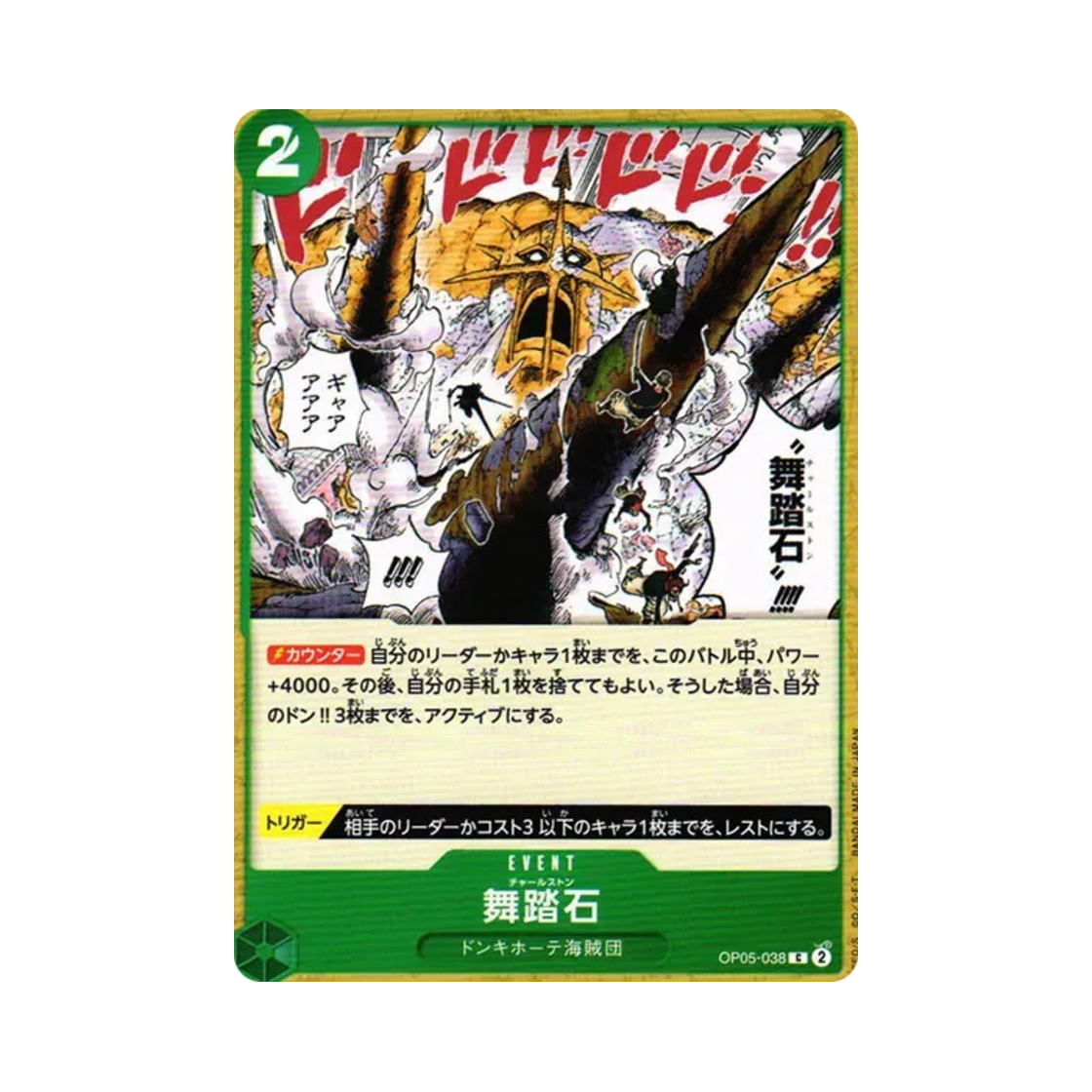 원피스 TCG 무용석 C OP05-038 부스터 팩 신시대의 주역 (일어판)(One Piece TCG Charlestone C OP05-038 Booster Pack Awakening of the New Era (Japanese Ver.)) - 1