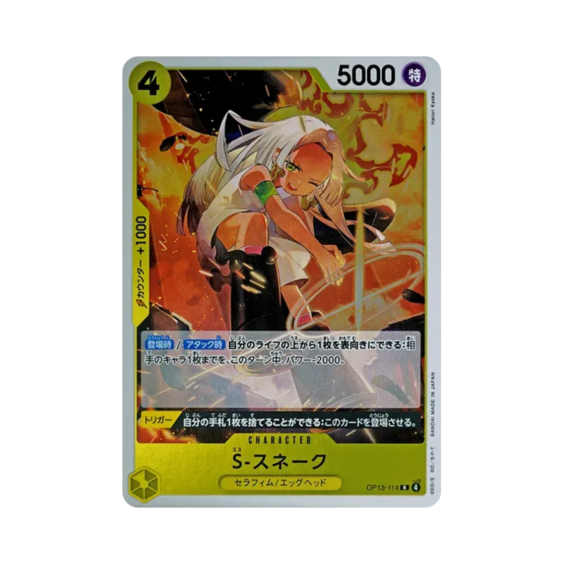 원피스 TCG S-스네이크 R OP13-114 부스터 팩 계승되는 의지 (일어판)(One Piece TCG S-Snake R OP13-114 Booster Pack Carrying on His Will (Japanese Ver.)) - 1