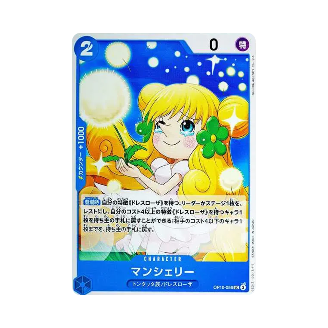 원피스 TCG 맨셸리 UC OP10-056 부스터 팩 왕족의 혈통 (일어판)(One Piece TCG Mansherry UC OP10-056 Booster Pack Royal Blood (Japanese Ver.)) - 1