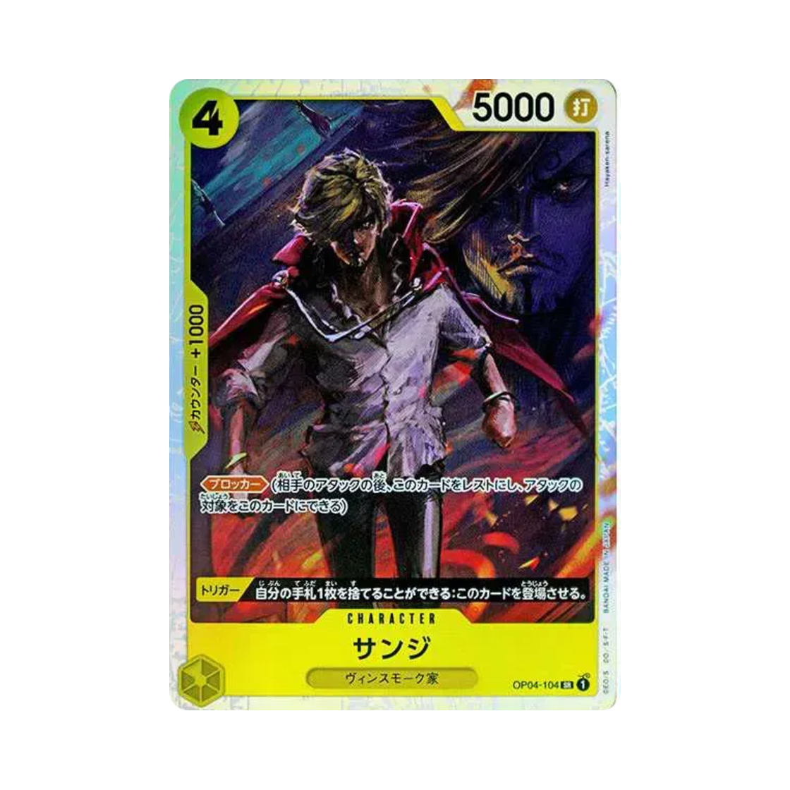 원피스 TCG 상디 SR OP04-104 프리미엄 부스터 원피스 카드 더 베스트 (일어판)(One Piece TCG Sanji SR OP04-104 Premium Booster One Piece Card The Best (Japanese Ver.)) - 1