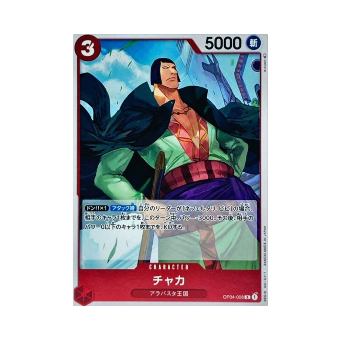 원피스 TCG 챠카 R OP04-008 부스터 팩 모략의 왕국 (일어판)(One Piece TCG Chaka R OP04-008 Booster Pack Kingdoms of Intrigue (Japanese Ver.))