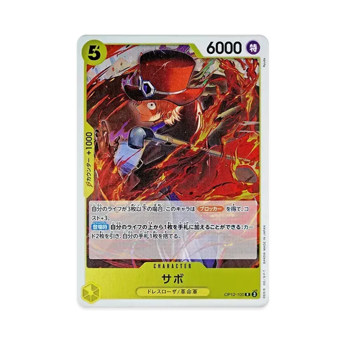 원피스 TCG 사보 R OP12-100 부스터 팩 사제의 연 (일어판)(One Piece TCG Sabo R OP12-100 Booster Pack Legacy of the Master (Japanese Ver.)) - 1
