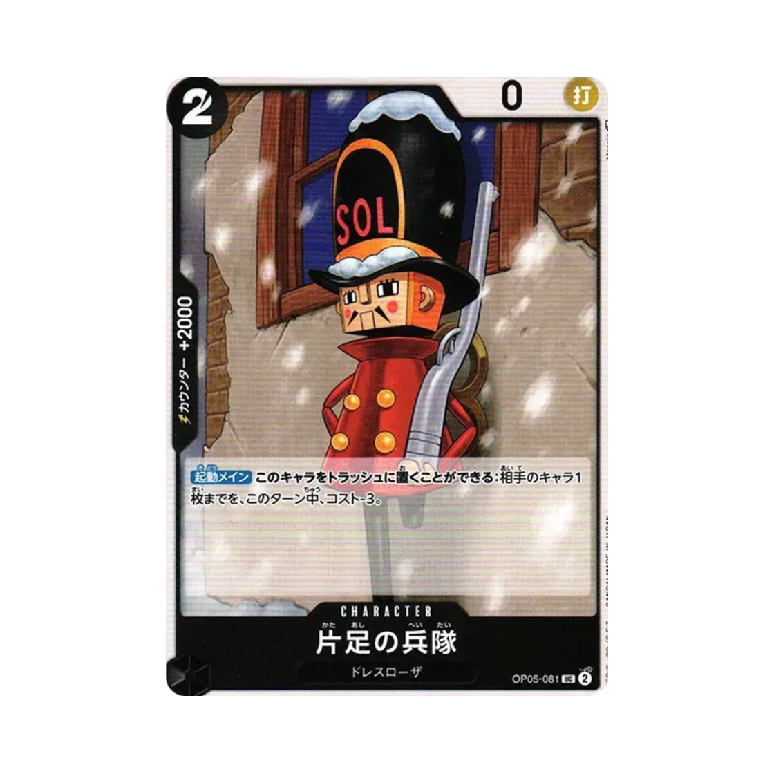 원피스 TCG 외다리 병정 UC OP05-081 부스터 팩 신시대의 주역 (일어판)(One Piece TCG One-Legged Toy Soldier UC OP05-081 Booster Pack Awakening of the New Era (Japanese Ver.)) - 1