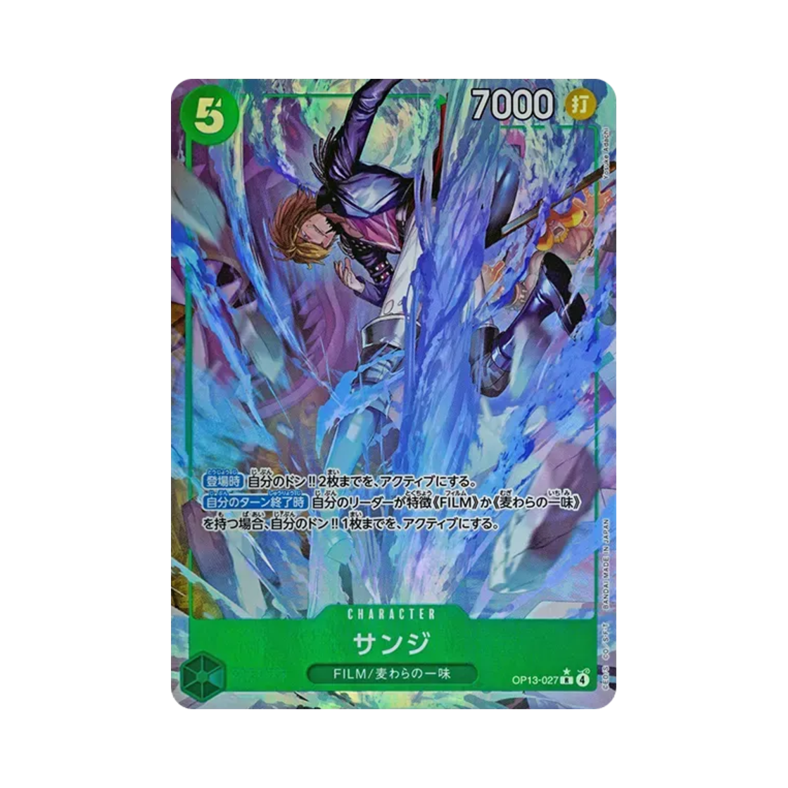 원피스 TCG 상디 R-P OP13-027 부스터 팩 계승되는 의지 (일어판)(One Piece TCG Sanji R-P OP13-027 Booster Pack Carrying on His Will (Japanese Ver.)) - 1