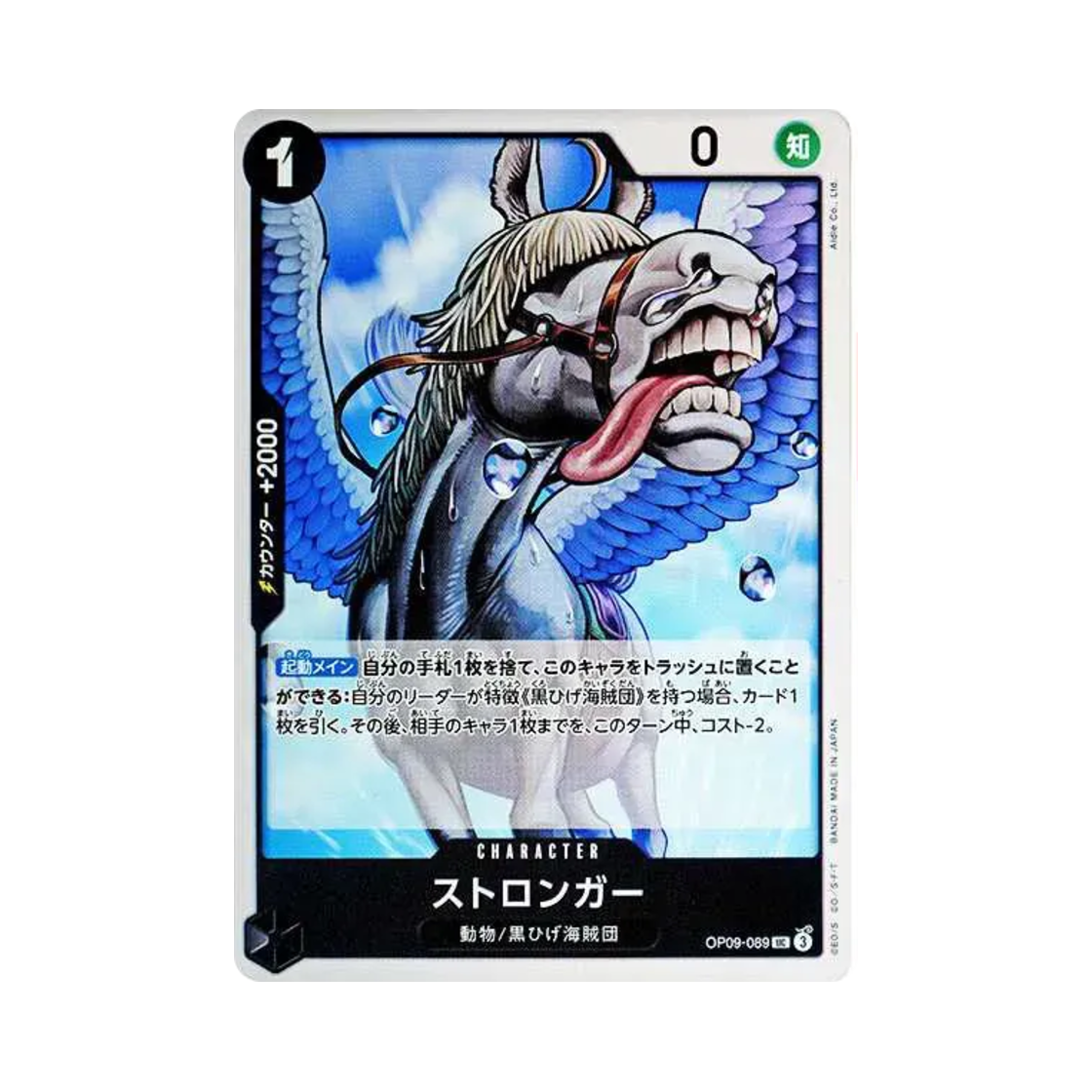 원피스 TCG 스트롱거 UC OP09-089 부스터 팩 새로운 황제 (일어판)(One Piece TCG Stronger UC OP09-089 Booster Pack Emperors in the New World (Japanese Ver.)) - 1