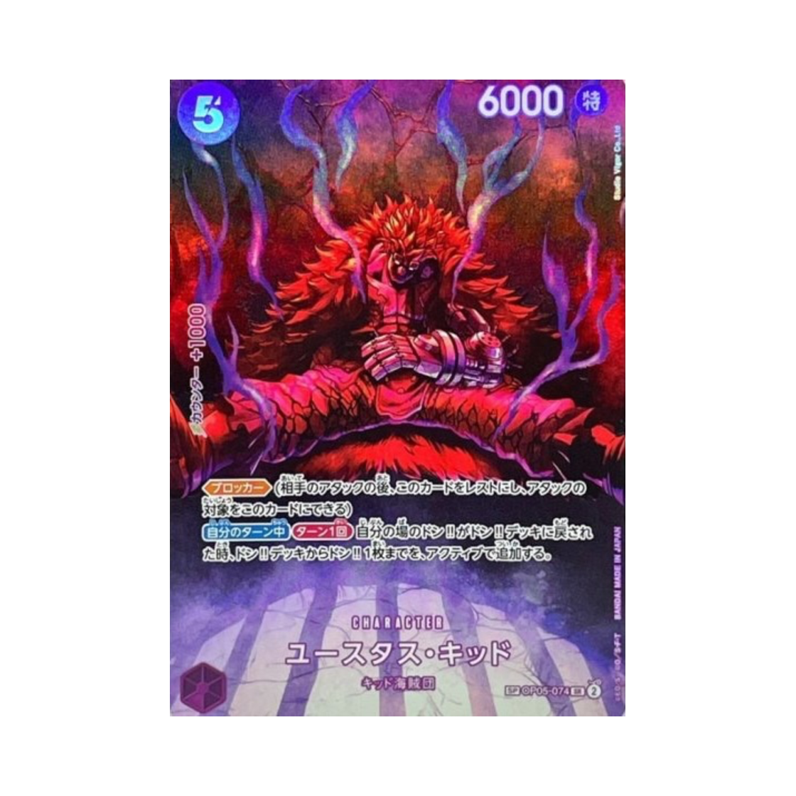 원피스 TCG 유스타스 키드 SR-SPC OP05-074 부스터 팩 500년 후의 미래 (일어판)(One Piece TCG Eustass Captain Kid SR-SPC OP05-074 Booster Pack 500 Years in the Future (Japanese Ver.)) - 1
