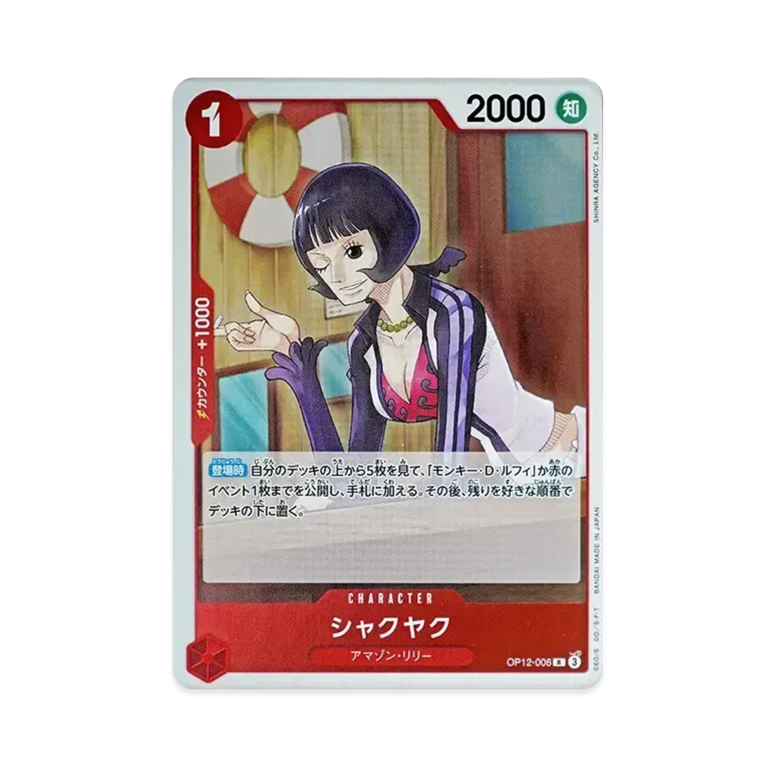 원피스 TCG 샤쿠야쿠 R OP12-006 부스터 팩 사제의 연 (일어판)(One Piece TCG Peony R OP12-006 Booster Pack Legacy of the Master (Japanese Ver.))