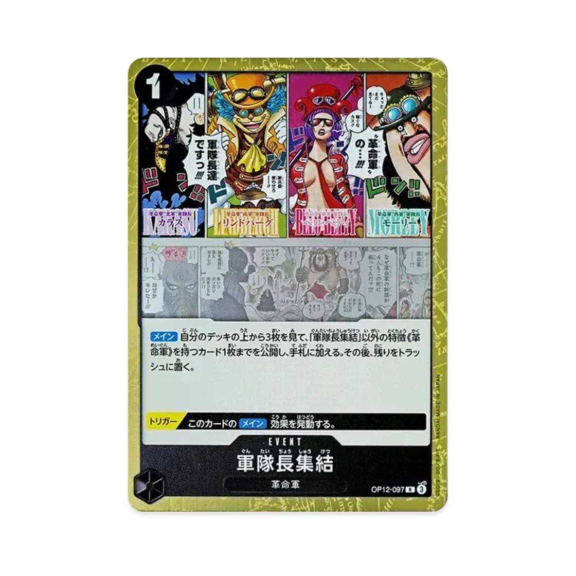 원피스 TCG 군대장 집결 R OP12-097 부스터 팩 Legacy of the Master (일어판)(One Piece TCG Captains Assembled R OP12-097 Booster Pack Legacy of the Master (Japanese Ver.)) - 1
