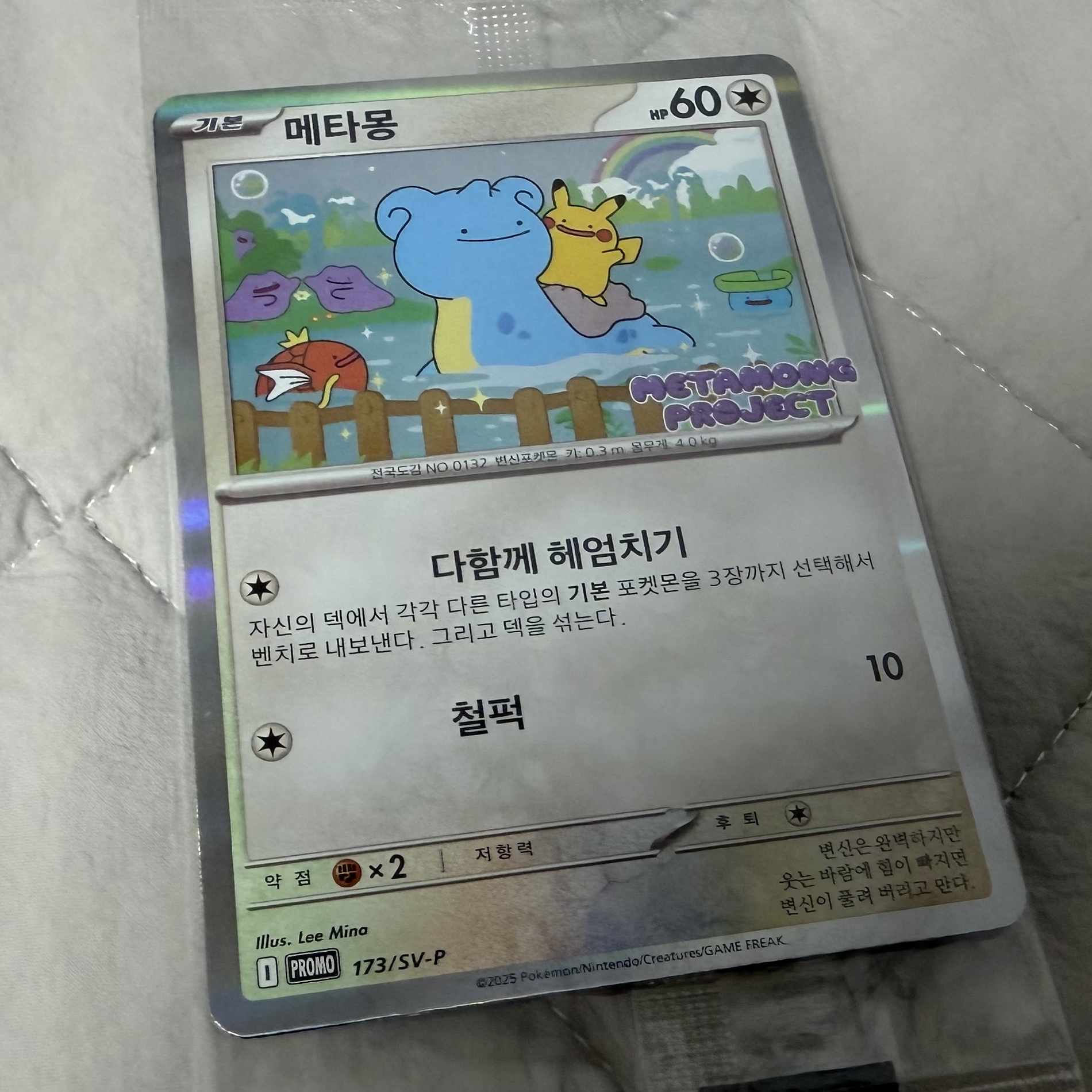 Pokemon TCG Ditto's Time Capsule Promo Card Ditto 착용 스타일 - 1