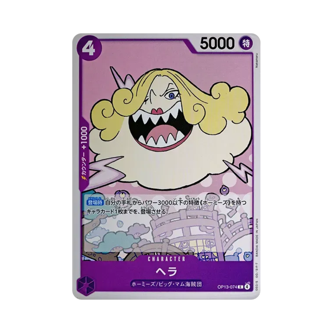 원피스 TCG 헤라 C OP13-074 부스터 팩 계승되는 의지 (일어판)(One Piece TCG Hera C OP13-074 Booster Pack Carrying on His Will (Japanese Ver.)) - 1