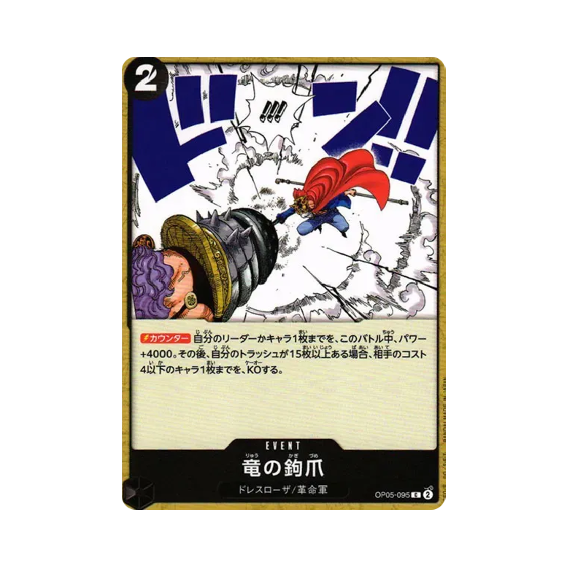 원피스 TCG 용의 발톱 C OP05-095 부스터 팩 신시대의 주역 (일어판)(One Piece TCG Dragon Claw C OP05-095 Booster Pack Awakening of the New Era (Japanese Ver.)) - 1