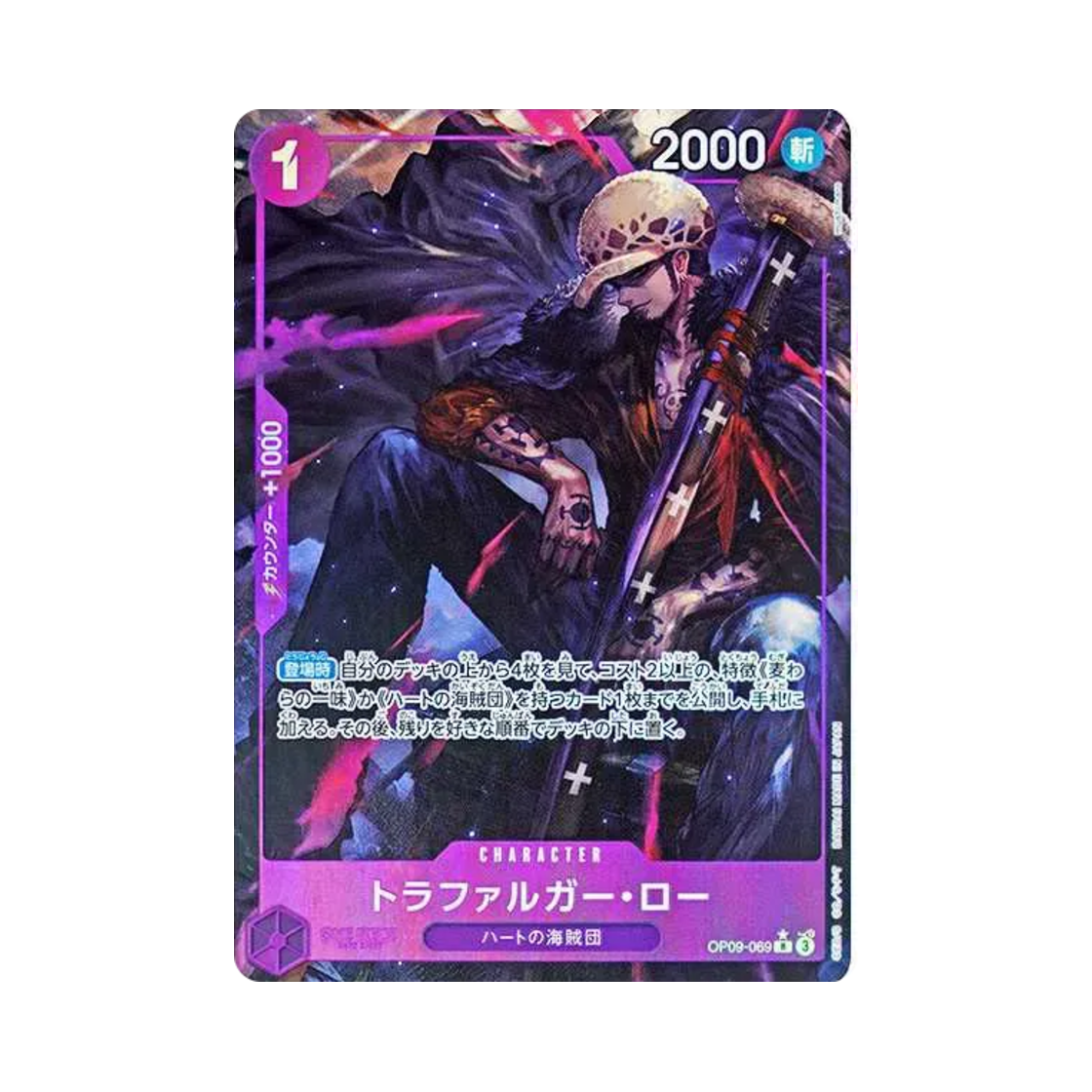 원피스 TCG 트라팔가 로 R-P OP09-069 부스터 팩 새로운 황제 (일어판)(One Piece TCG Trafalgar Law R-P OP09-069 Booster Pack Emperors in the New World (Japanese Ver.)) - 1
