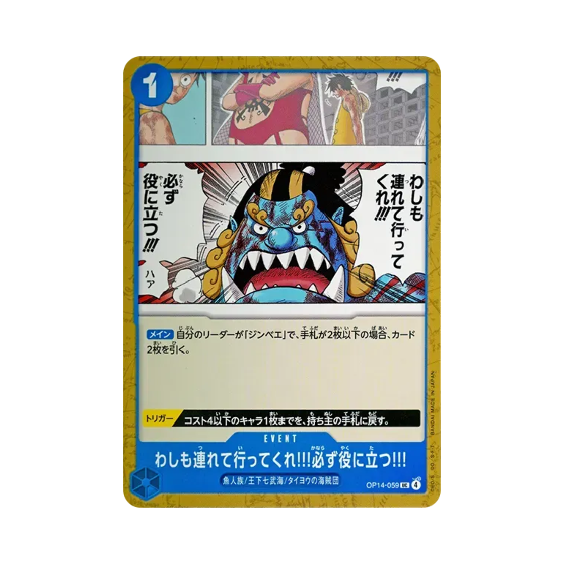 원피스 TCG 나도 데려가다오!!! 반드시 도움이 될 거다!!! UC OP14-059 부스터 팩 창해의 칠걸 (일어판)(One Piece TCG Please Take Me with You!! I Can Be of Great Help to You!! UC OP14-059 Booster Pack The Azure Sea's Seven (Japanese Ver.)) - 1