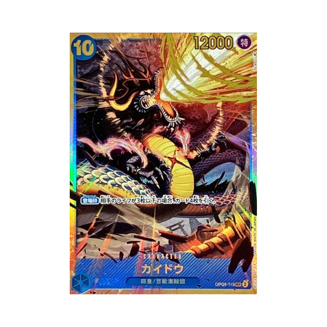 OP05-118-SEC One Piece TCG Kaido SEC OP05-118 Booster Pack Awakening of the New Era (Japanese Ver.)