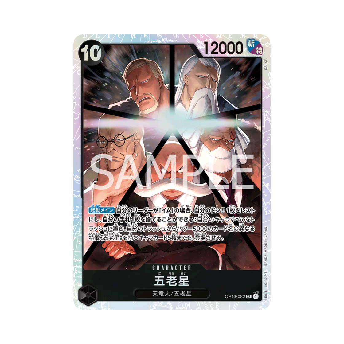 원피스 TCG 오로성 SR OP13-082 부스터 팩 계승되는 의지 (일어판)(One Piece TCG Five Elders SR OP13-082 Booster Pack Carrying on His Will (Japanese Ver.)) - 1