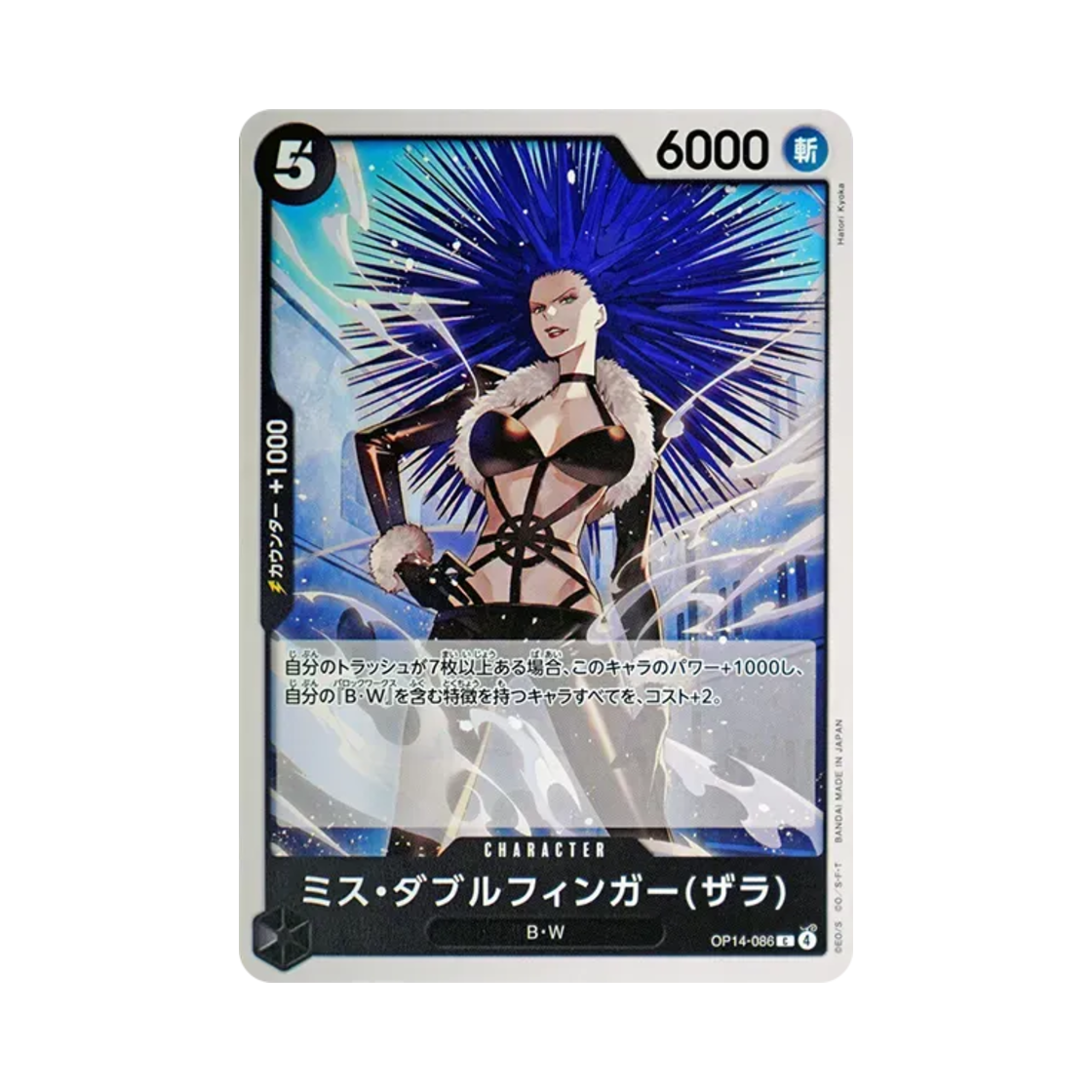 원피스 TCG 미스 더블 핑거(자라) C OP14-086 부스터 팩 창해의 칠걸 (일어판)(One Piece TCG Miss Doublefinger(Zala) C OP14-086 Booster Pack The Azure Sea's Seven (Japanese Ver.)) - 1