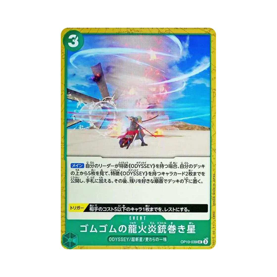 원피스 TCG 고무고무 회오리치기 화염 피스톨성 UC OP10-039 부스터 팩 왕족의 혈통 (일어판)(One Piece TCG Gum-Gum Dragon Fire Pistol Twister Star UC OP10-039 Booster Pack Royal Blood (Japanese Ver.)) - 1