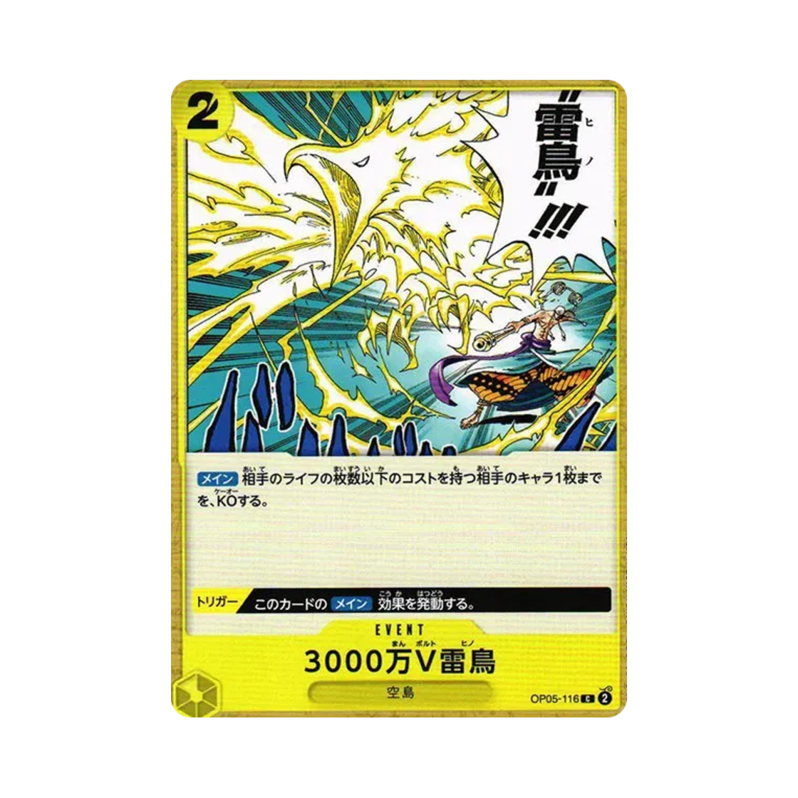원피스 TCG 3000만 볼트 뇌조 C OP05-116 부스터 팩 신시대의 주역 (일어판)(One Piece TCG Hino Bird Zap C OP05-116 Booster Pack Awakening of the New Era (Japanese Ver.)) - 1