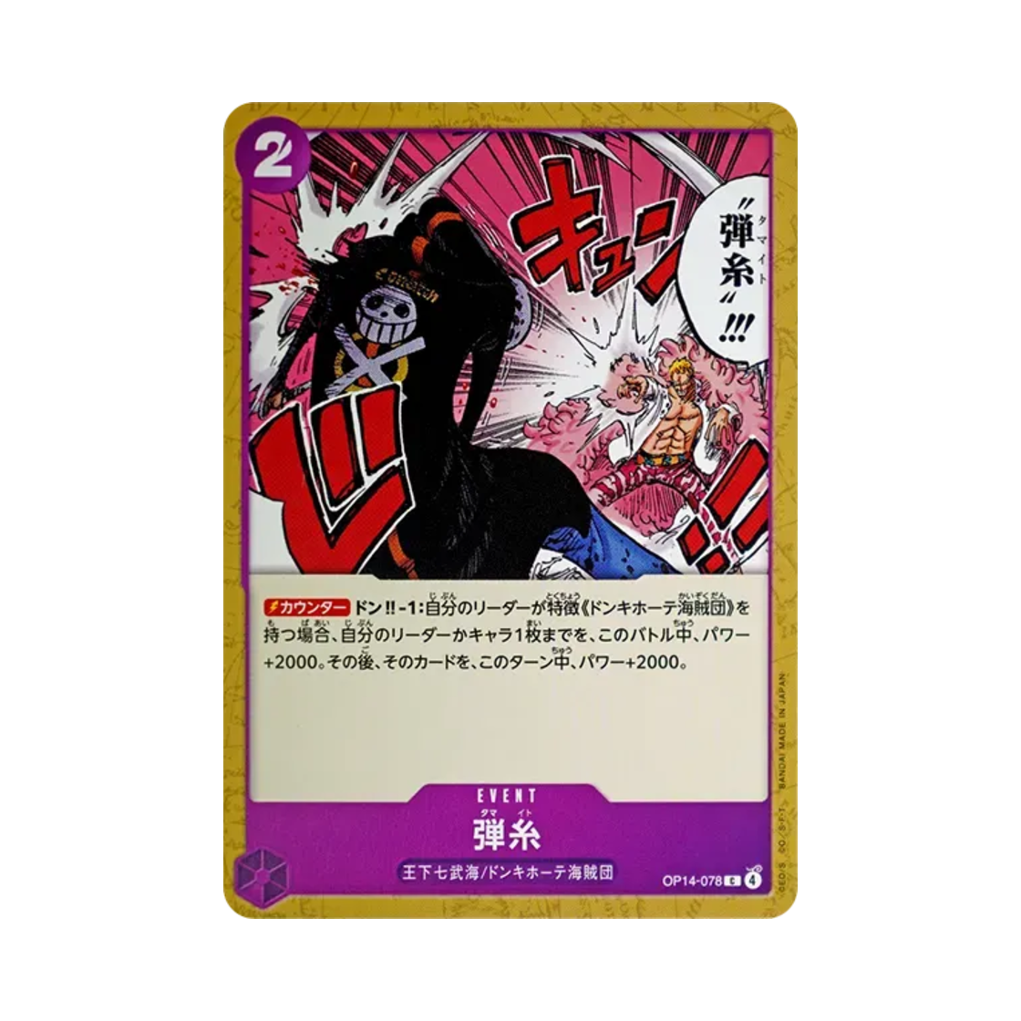 원피스 TCG 총탄실 C OP14-078 부스터 팩 창해의 칠걸 (일어판)(One Piece TCG Bullet String C OP14-078 Booster Pack The Azure Sea's Seven (Japanese Ver.)) - 1
