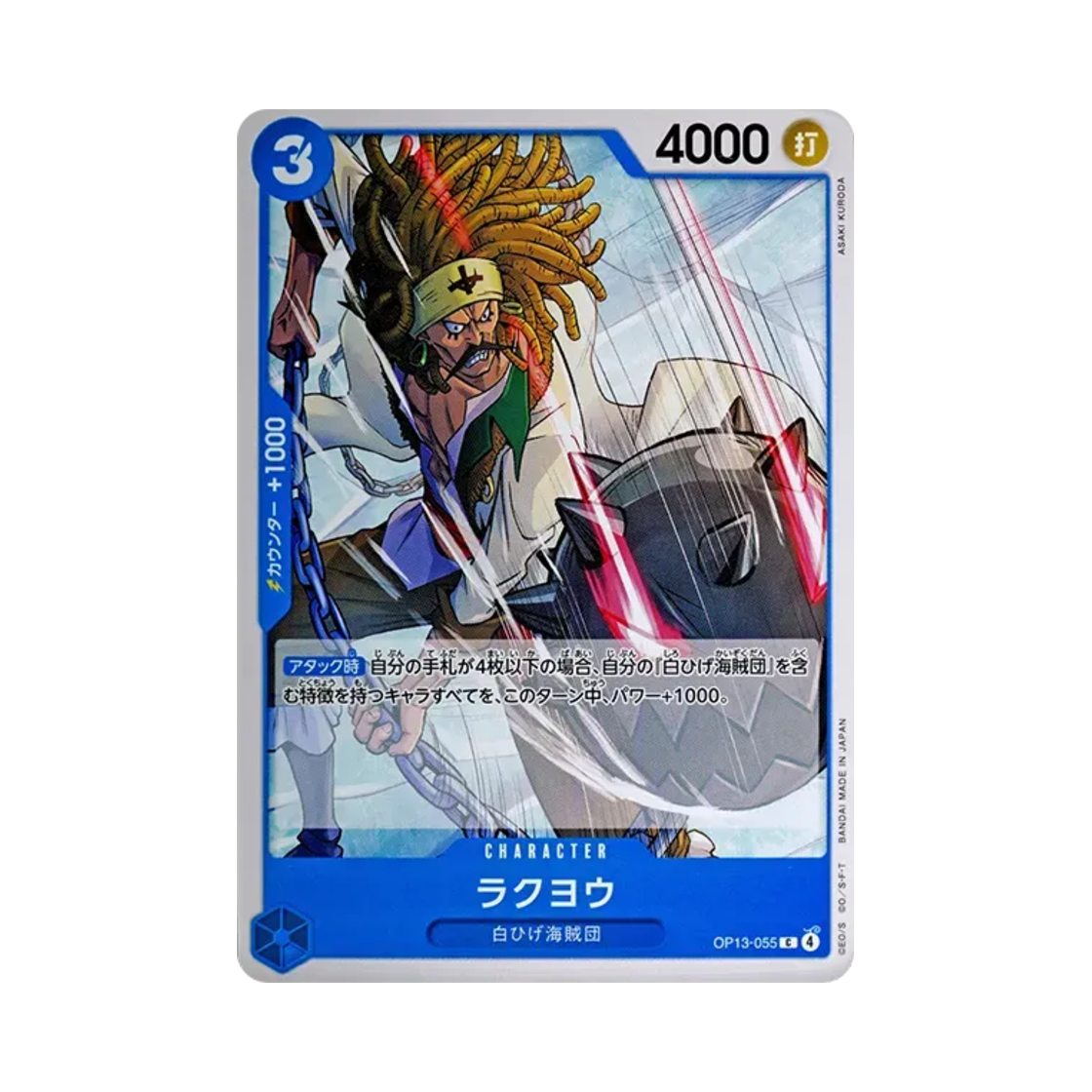 원피스 TCG 라쿠요 C OP13-055 부스터 팩 계승되는 의지 (일어판)(One Piece TCG Rakuyo C OP13-055 Booster Pack Carrying on His Will (Japanese Ver.)) - 1