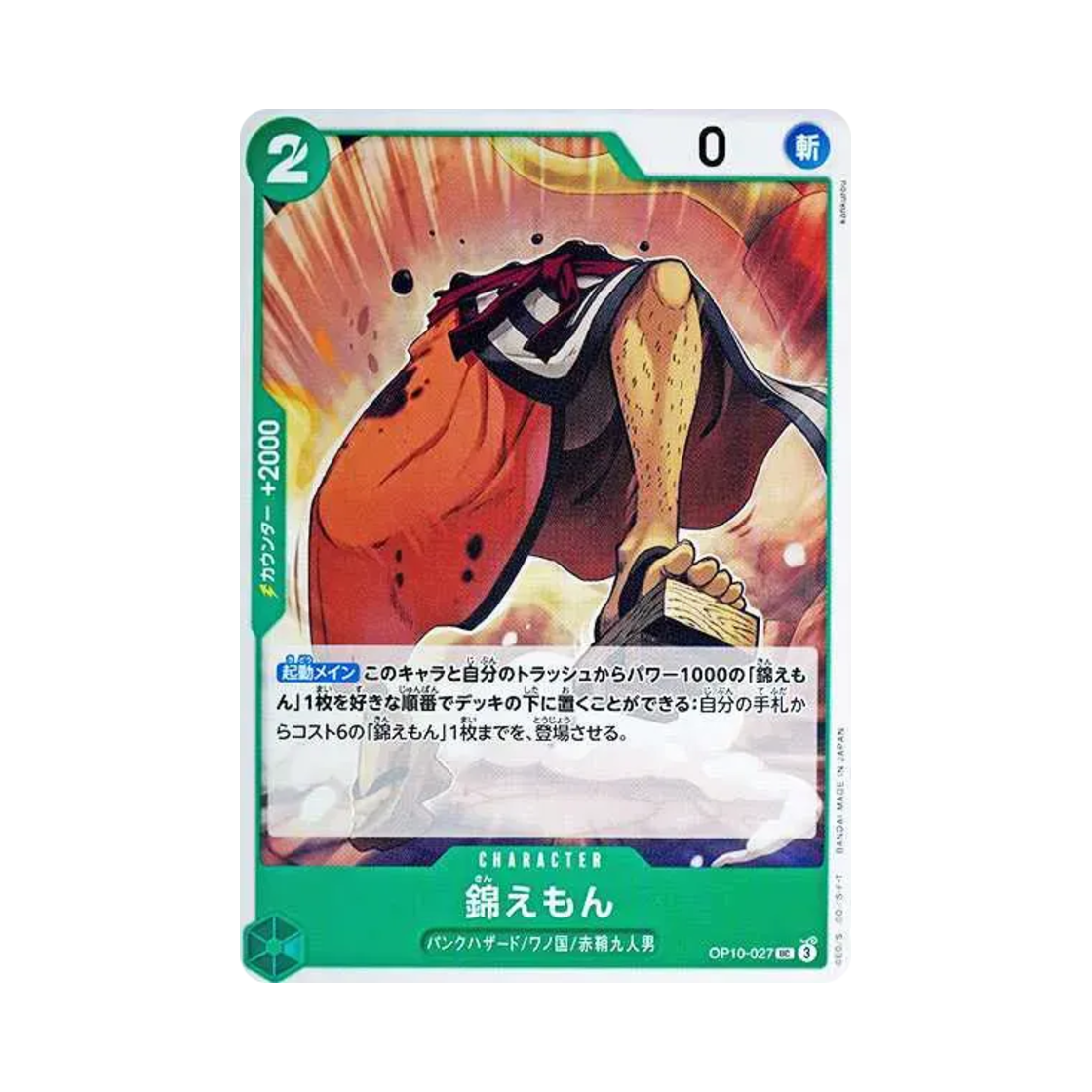 원피스 TCG 킨에몬 UC OP10-027 부스터 팩 왕족의 혈통 (일어판)(One Piece TCG Kin'emon UC OP10-027 Booster Pack Royal Blood (Japanese Ver.)) - 1