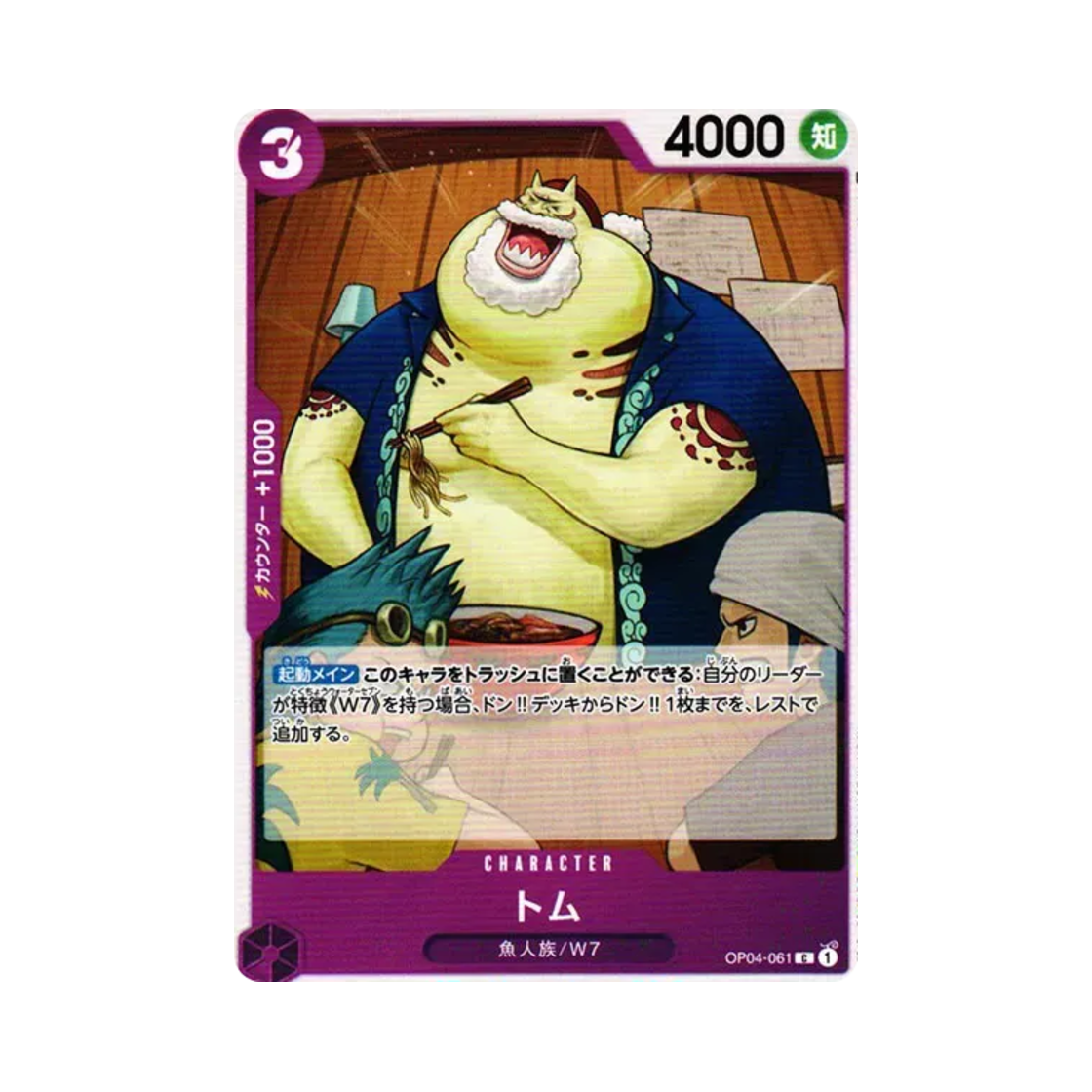 원피스 TCG 톰 C OP04-061 부스터 팩 모략의 왕국 (일어판)(One Piece TCG Tom C OP04-061 Booster Pack Kingdoms of Intrigue (Japanese Ver.)) - 1