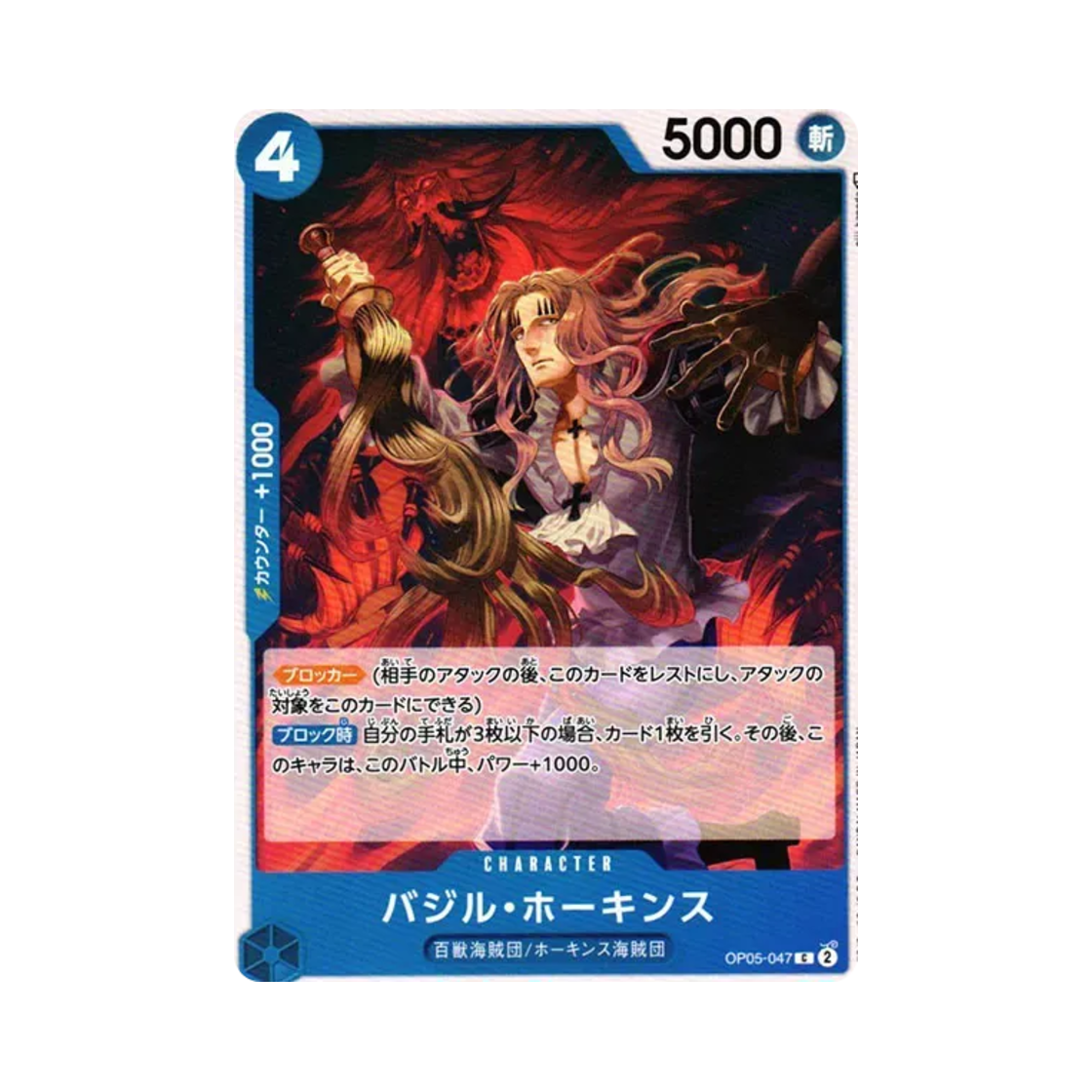 원피스 TCG 바질 호킨스 C OP05-047 부스터 팩 신시대의 주역 (일어판)(One Piece TCG Basil Hawkins C OP05-047 Booster Pack Awakening of the New Era (Japanese Ver.)) - 1