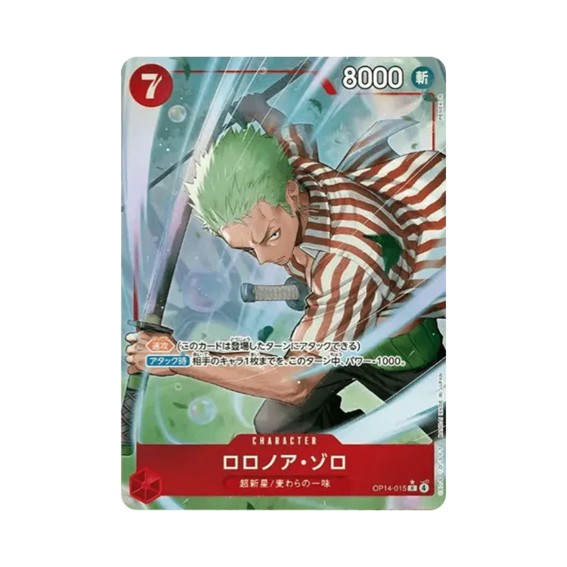 원피스 TCG 롤로노아 조로 R-P OP14-015 부스터 팩 창해의 칠걸 (일어판)(One Piece TCG Roronoa Zoro R-P OP14-015 Booster Pack The Azure Sea's Seven (Japanese Ver.)) - 1
