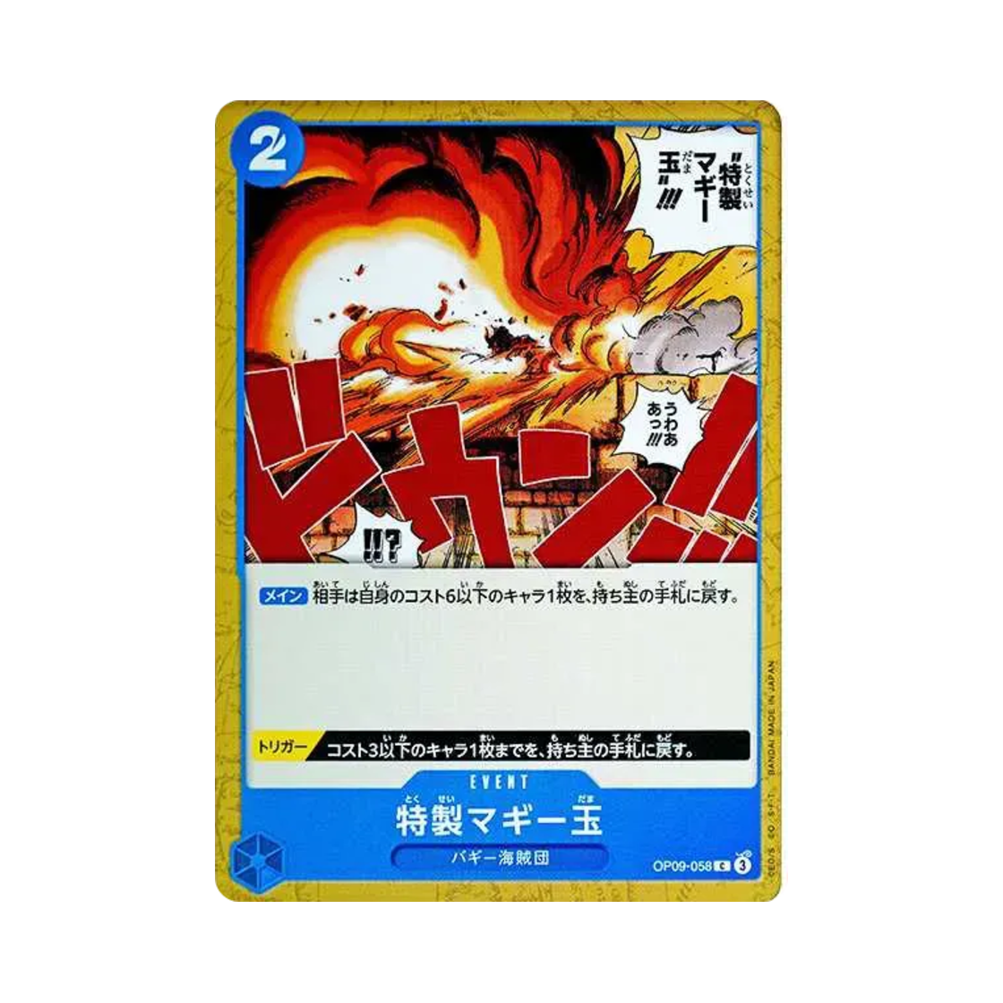 원피스 TCG 특제 마기탄 C OP09-058 부스터 팩 새로운 황제 (일어판)(One Piece TCG Special Muggy Ball C OP09-058 Booster Pack Emperors in the New World (Japanese Ver.)) - 1