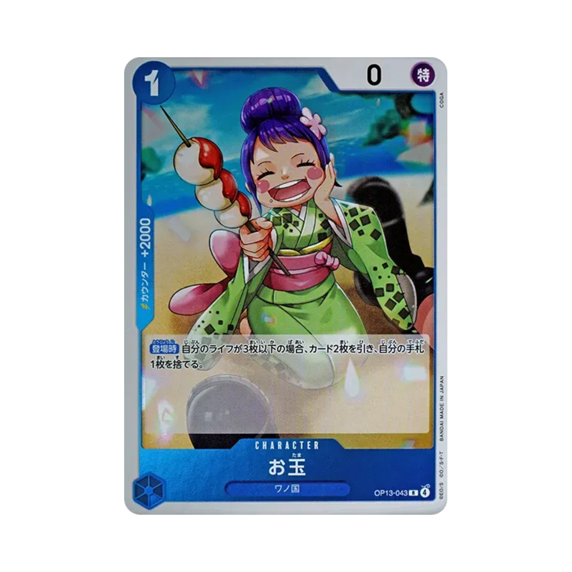 원피스 TCG 오타마 R OP13-043 부스터 팩 계승되는 의지 (일어판)(One Piece TCG Otama R OP13-043 Booster Pack Carrying on His Will (Japanese Ver.)) - 1