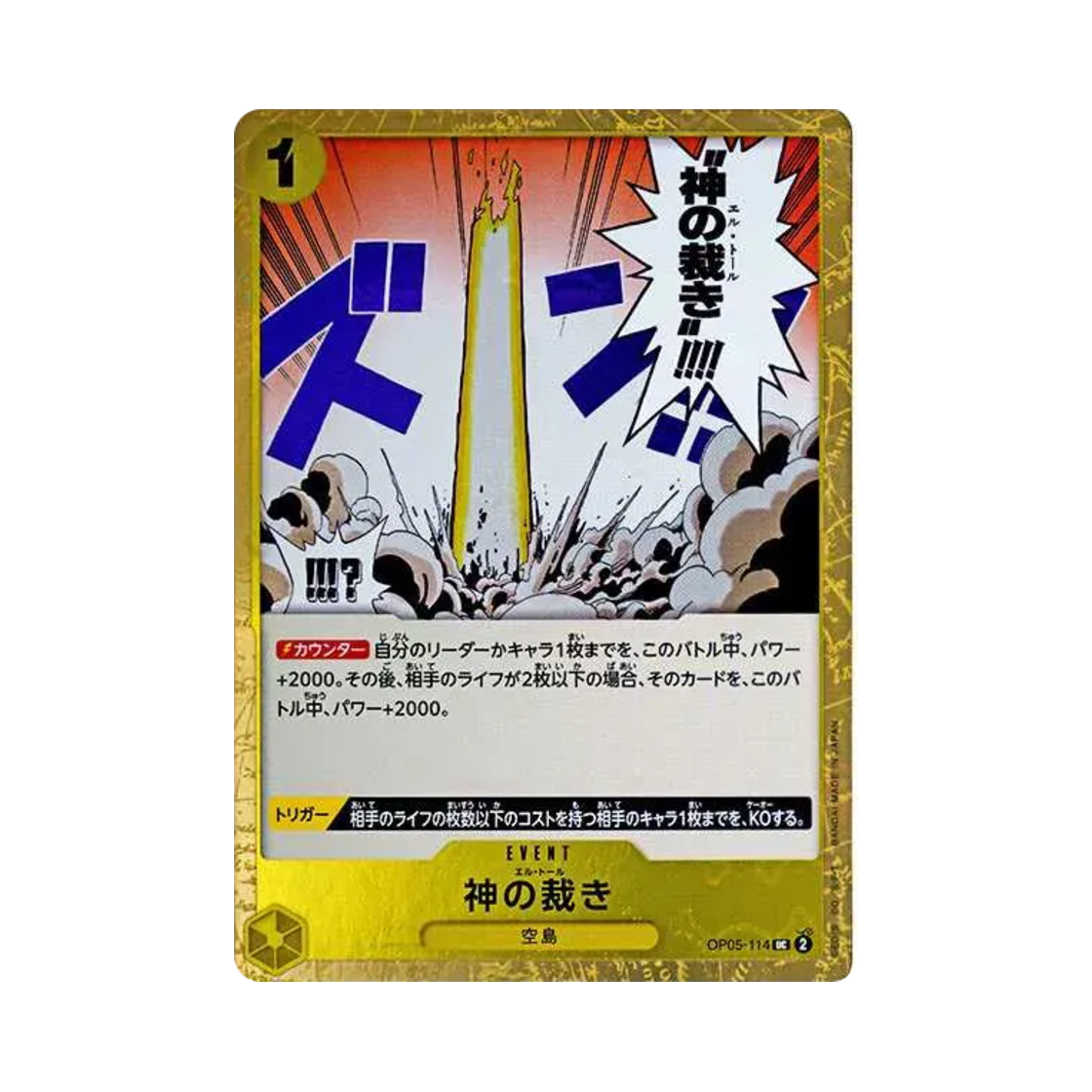 원피스 TCG 신의 심판 파이러트 플래그 포일 UC OP05-114 프리미엄 부스터 원피스 카드 더 베스트 (일어판)(One Piece TCG El Thor Pirate Flag Foil UC OP05-114 Premium Booster One Piece Card The Best (Japanese Ver.)) - 1