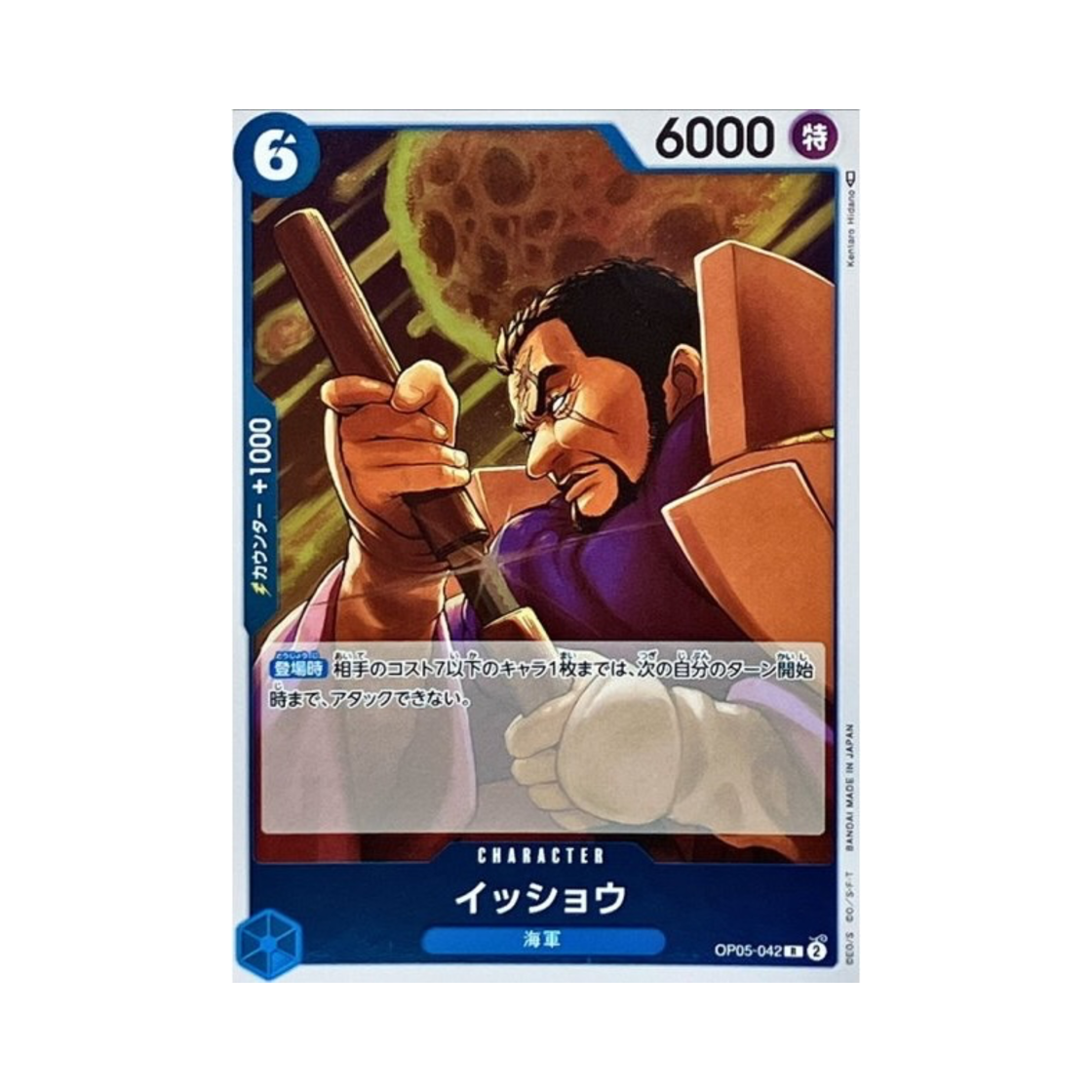원피스 TCG 잇쇼 R OP05-042 부스터 팩 신시대의 주역 (일어판)(One Piece TCG Issho R OP05-042 Booster Pack Awakening of the New Era (Japanese Ver.)) - 1