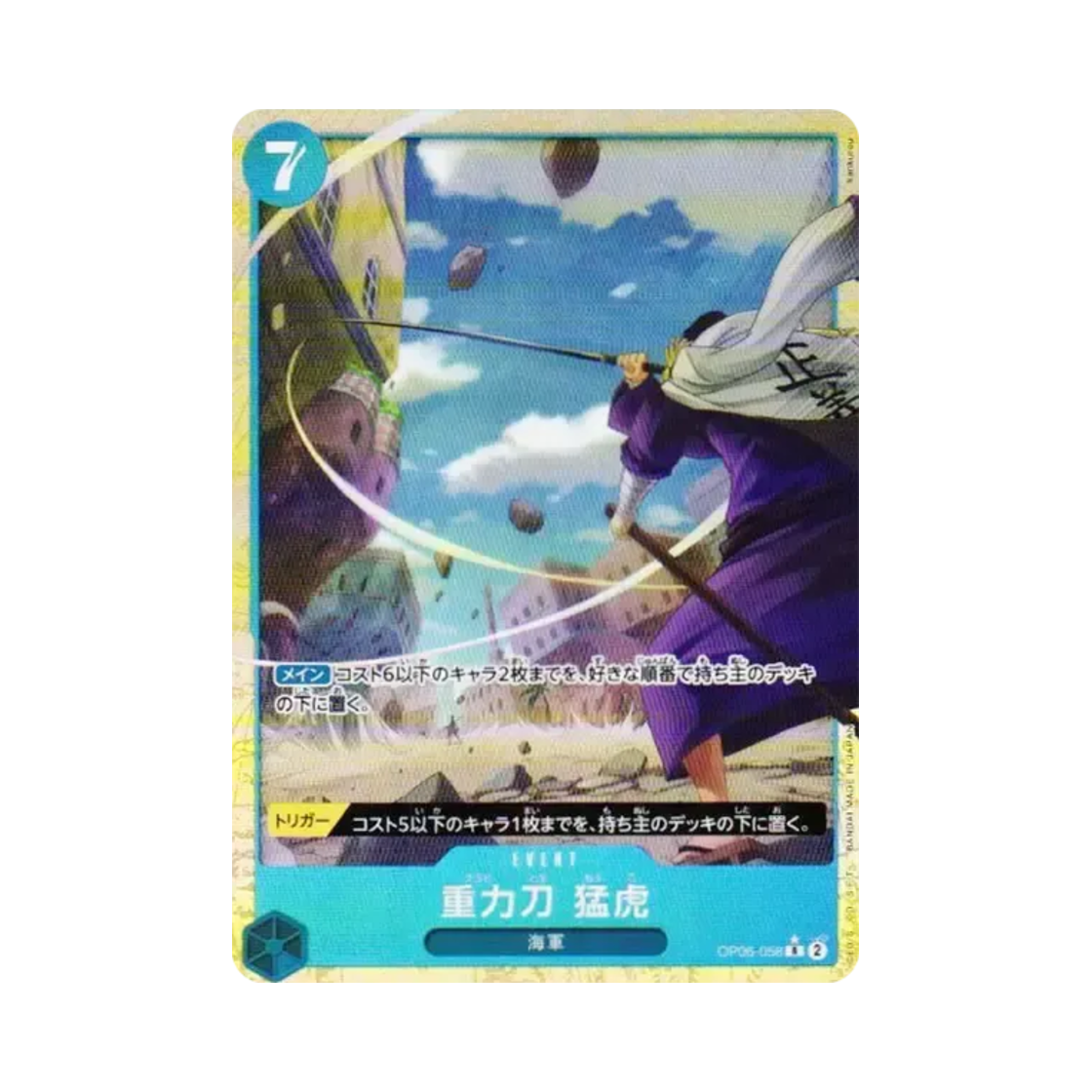 원피스 TCG 중력도 맹호 R-P OP06-058 프리미엄 부스터 원피스 카드 더 베스트 Vol.2 (일어판)(One Piece TCG Gravity Blade Raging Tiger R-P OP06-058 Premium Booster One Piece Card The Best Vol.2 (Japanese Ver.)) - 1