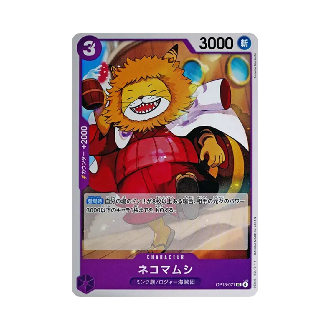 원피스 TCG 네코마무시 UC OP13-071 부스터 팩 계승되는 의지 (일어판)(One Piece TCG Nekomamushi UC OP13-071 Booster Pack Carrying on His Will (Japanese Ver.)) - 1