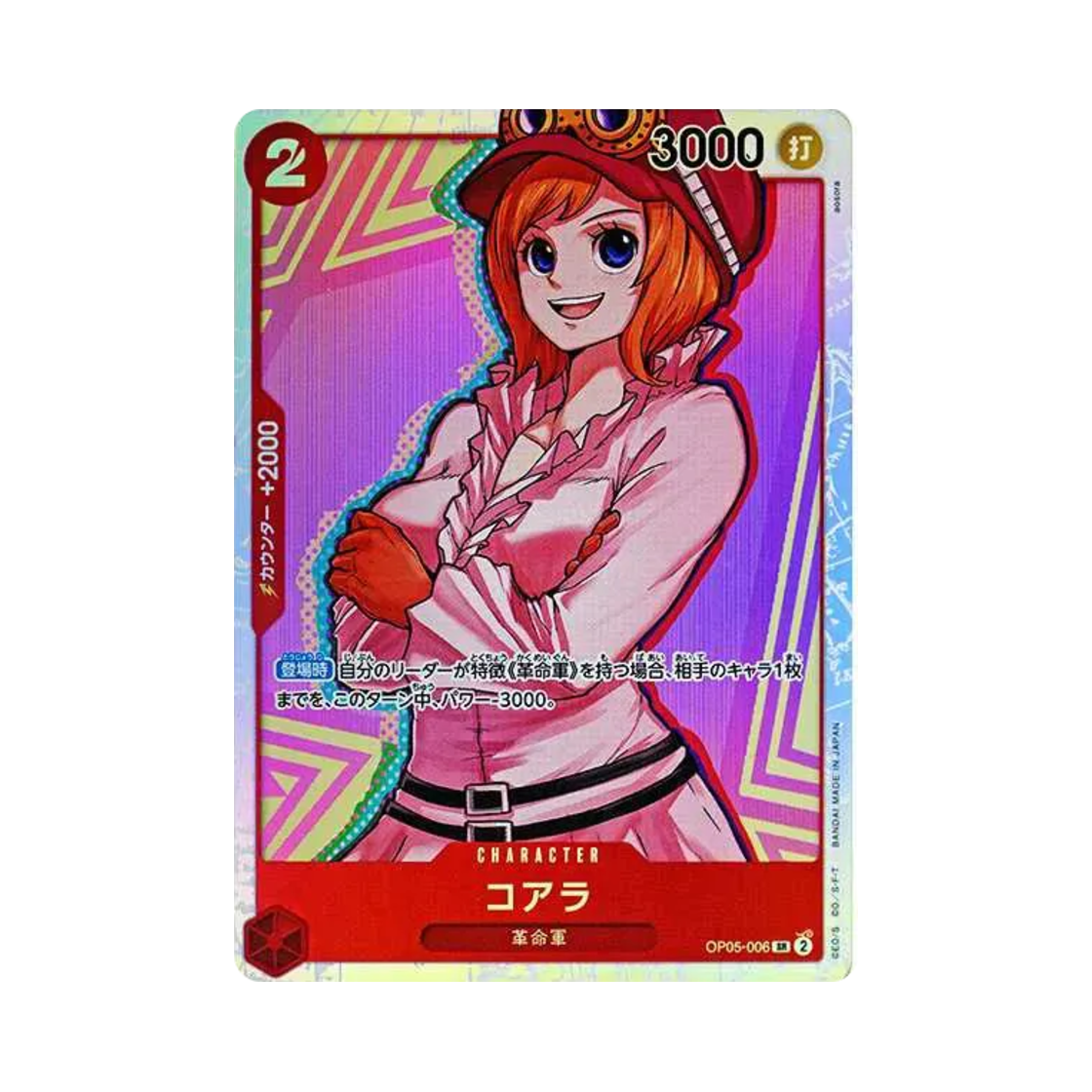 원피스 TCG 코알라 SR OP05-006 프리미엄 부스터 원피스 카드 더 베스트 (일어판)(One Piece TCG Koala SR OP05-006 Premium Booster One Piece Card The Best (Japanese Ver.)) - 1