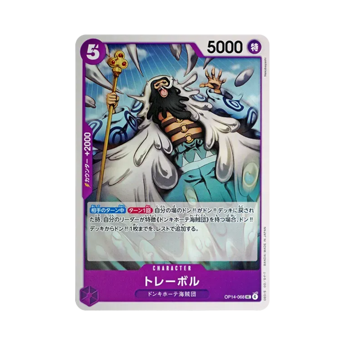 원피스 TCG 트레볼 UC OP14-068 부스터 팩 창해의 칠걸 (일어판)(One Piece TCG Trebol UC OP14-068 Booster Pack The Azure Sea's Seven (Japanese Ver.)) - 1