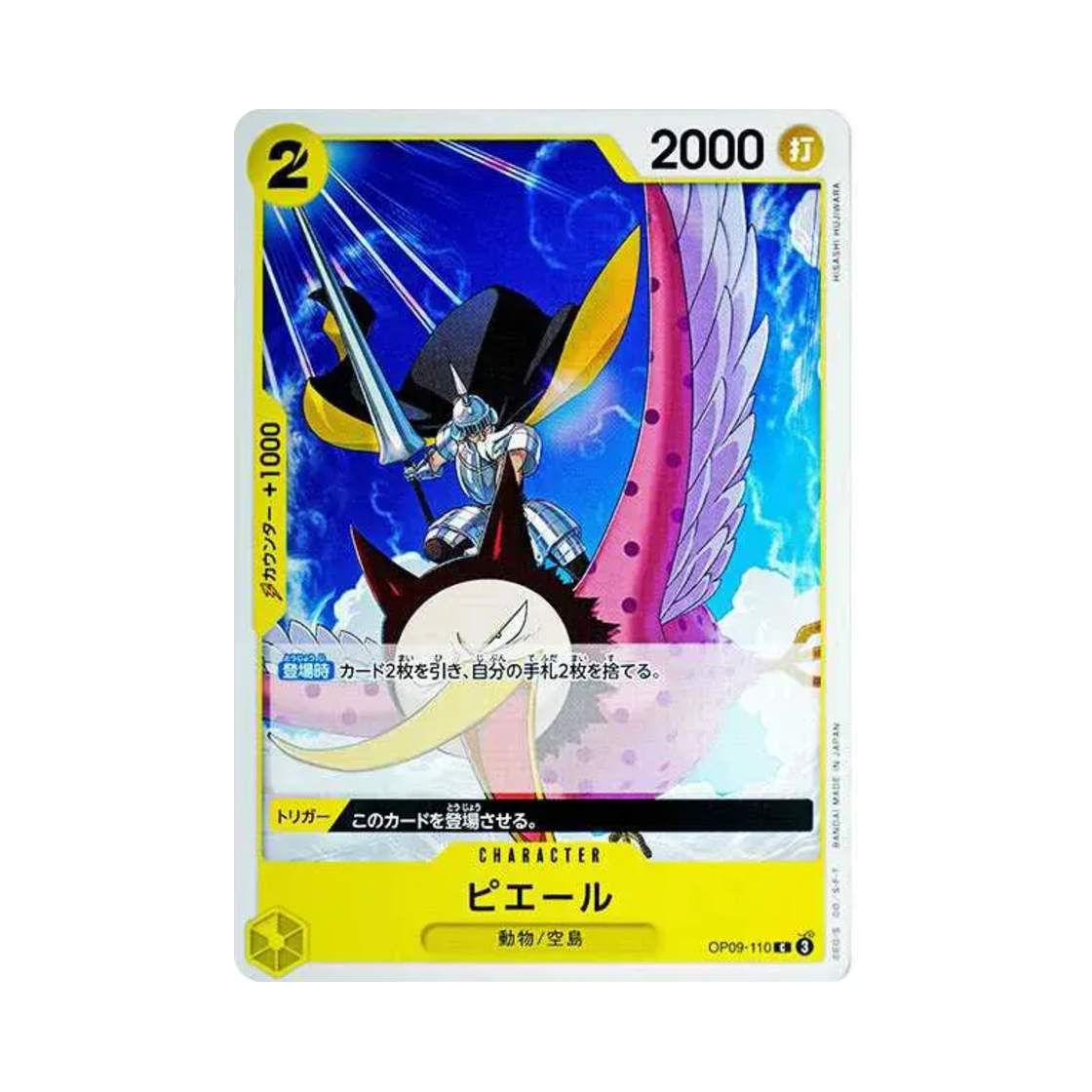 원피스 TCG 피에르 C OP09-110 부스터 팩 새로운 황제 (일어판)(One Piece TCG Pierre C OP09-110 Booster Pack Emperors in the New World (Japanese Ver.)) - 1