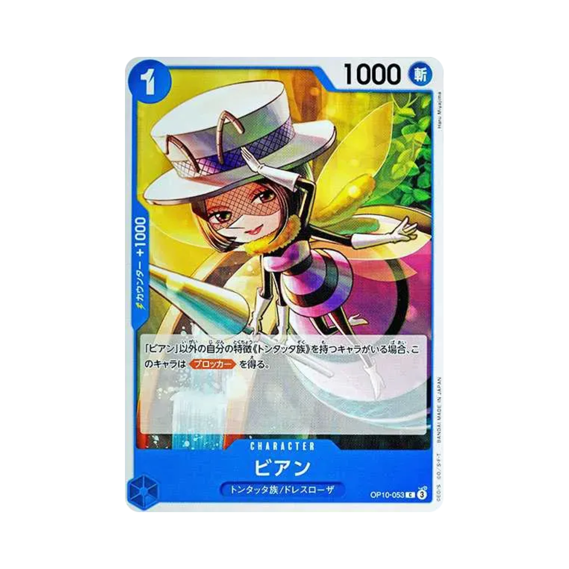 원피스 TCG 비안 C OP10-053 부스터 팩 왕족의 혈통 (일어판)(One Piece TCG Bian C OP10-053 Booster Pack Royal Blood (Japanese Ver.)) - 1